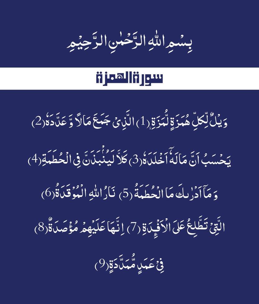 sourate Humazah de le coran Majed vecteur