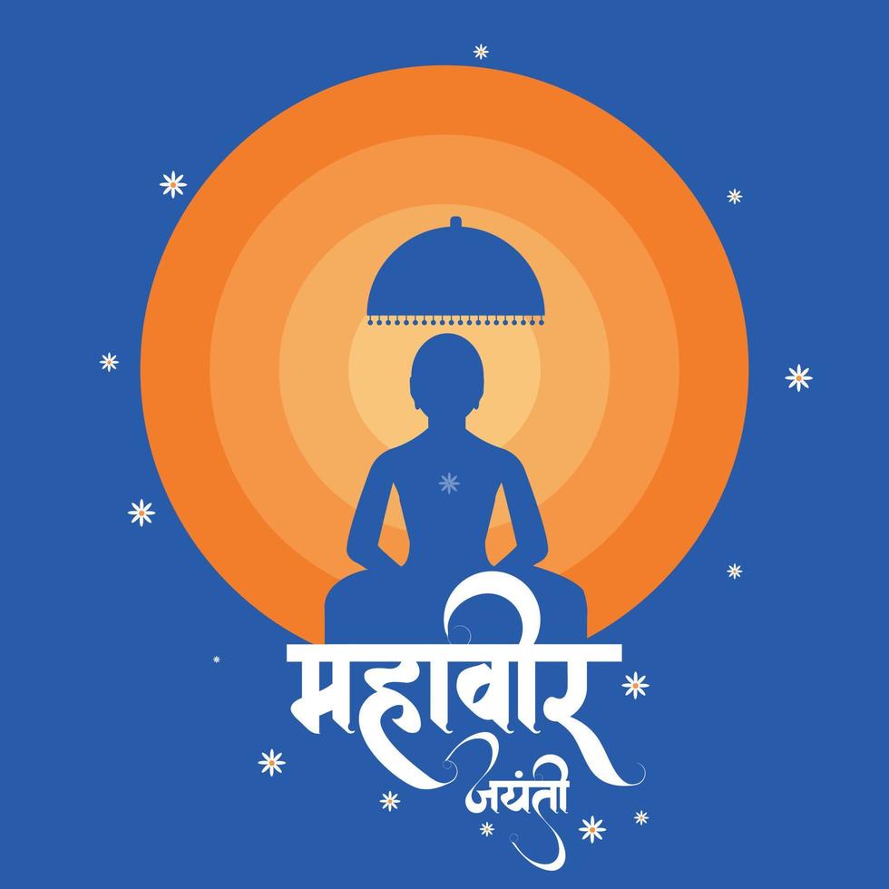 vecteur mahavir jayant le naissance de mahavir