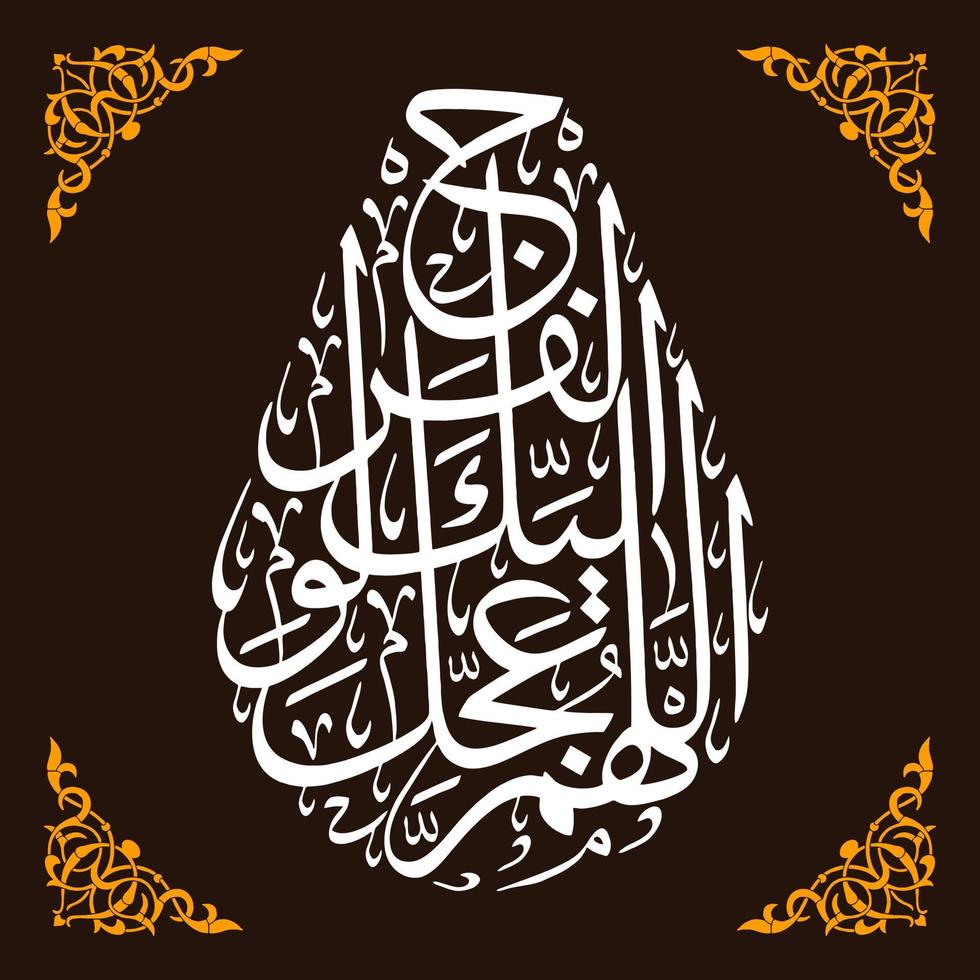 arabe calligraphie coran, sens pour tout votre conception besoins, modèles, bannières, dépliants, autocollants, etc vecteur