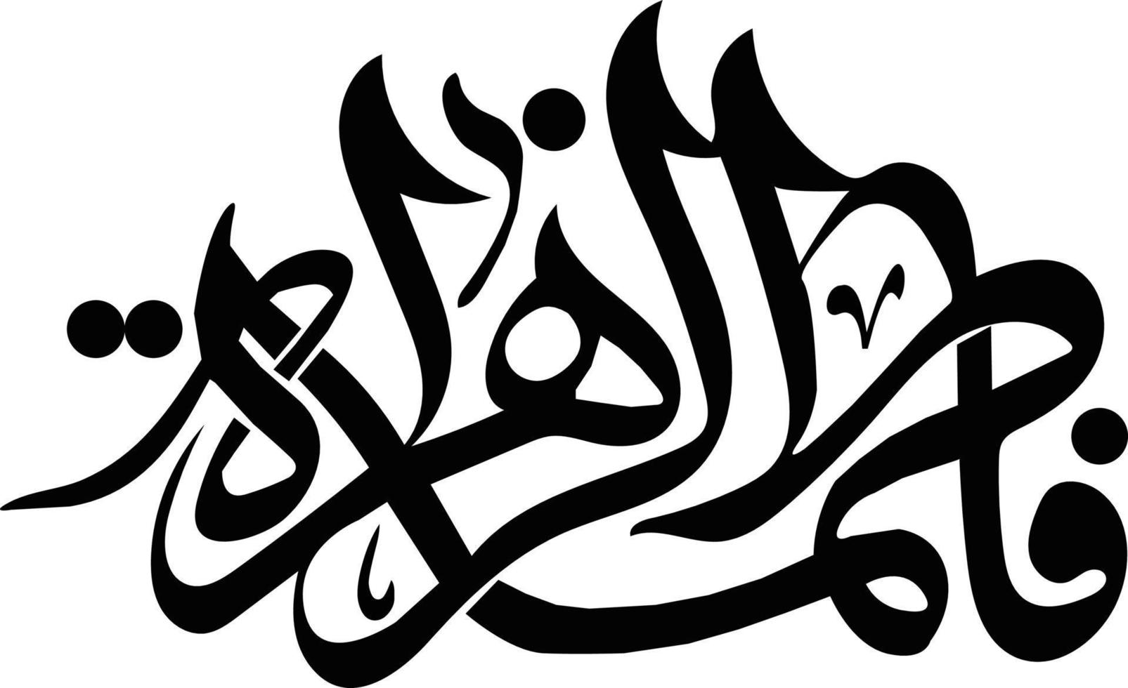 fatima Zahra sa Nom calligraphie vecteur