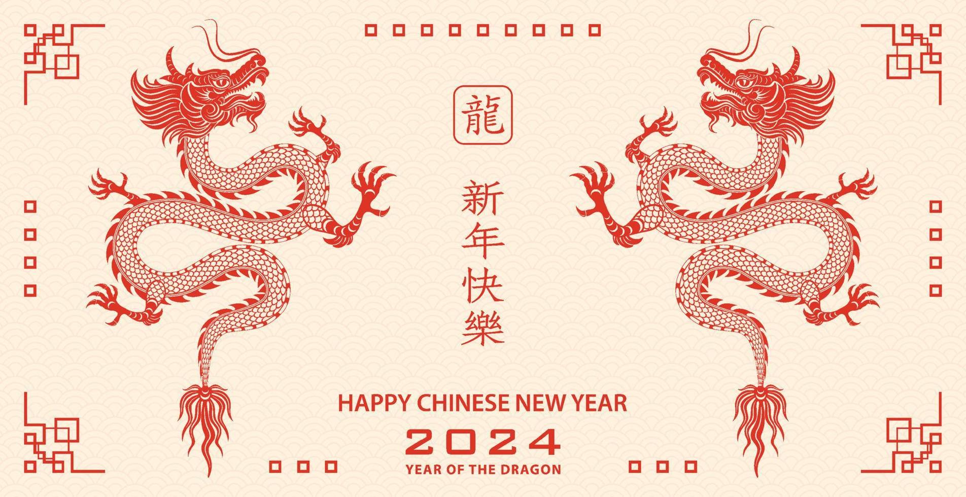 joyeux nouvel an chinois 2024 signe du zodiaque dragon vecteur