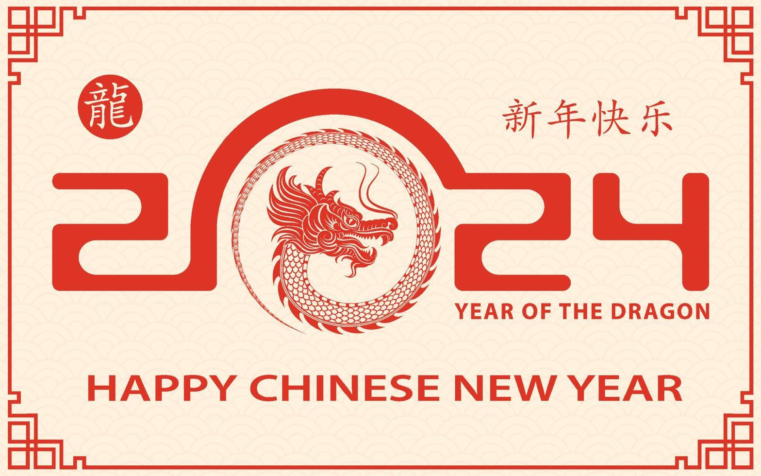 joyeux nouvel an chinois 2024 signe du zodiaque dragon vecteur