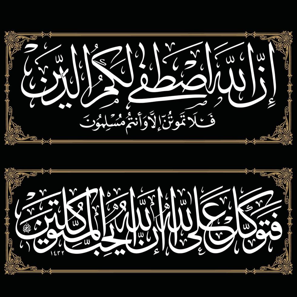 islamique calligraphie arabe modèle ornements vecteur