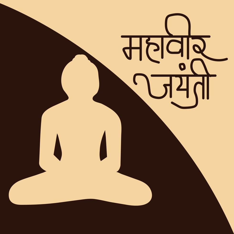 vecteur illustration de une Contexte pour mahaveer jayanti fête avec hindi texte mahaveer jayanti.