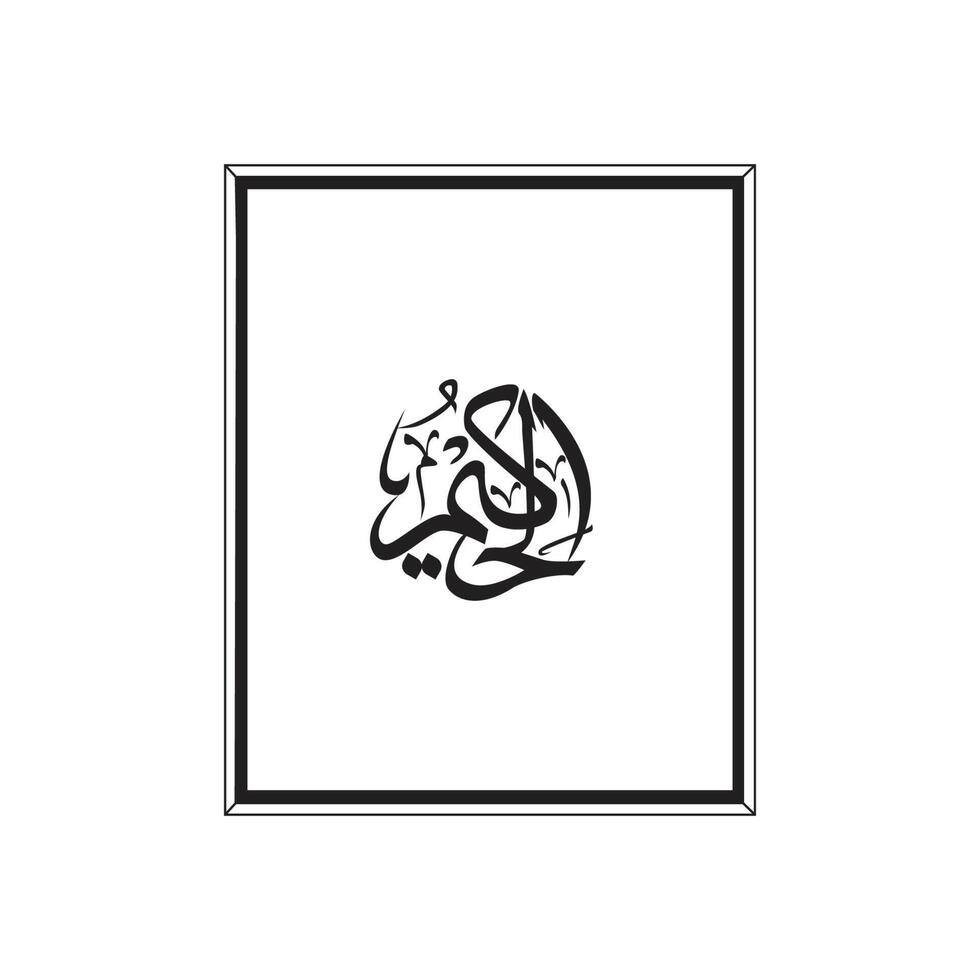 d'Allah des noms dans arabe calligraphie style avec une Cadre vecteur