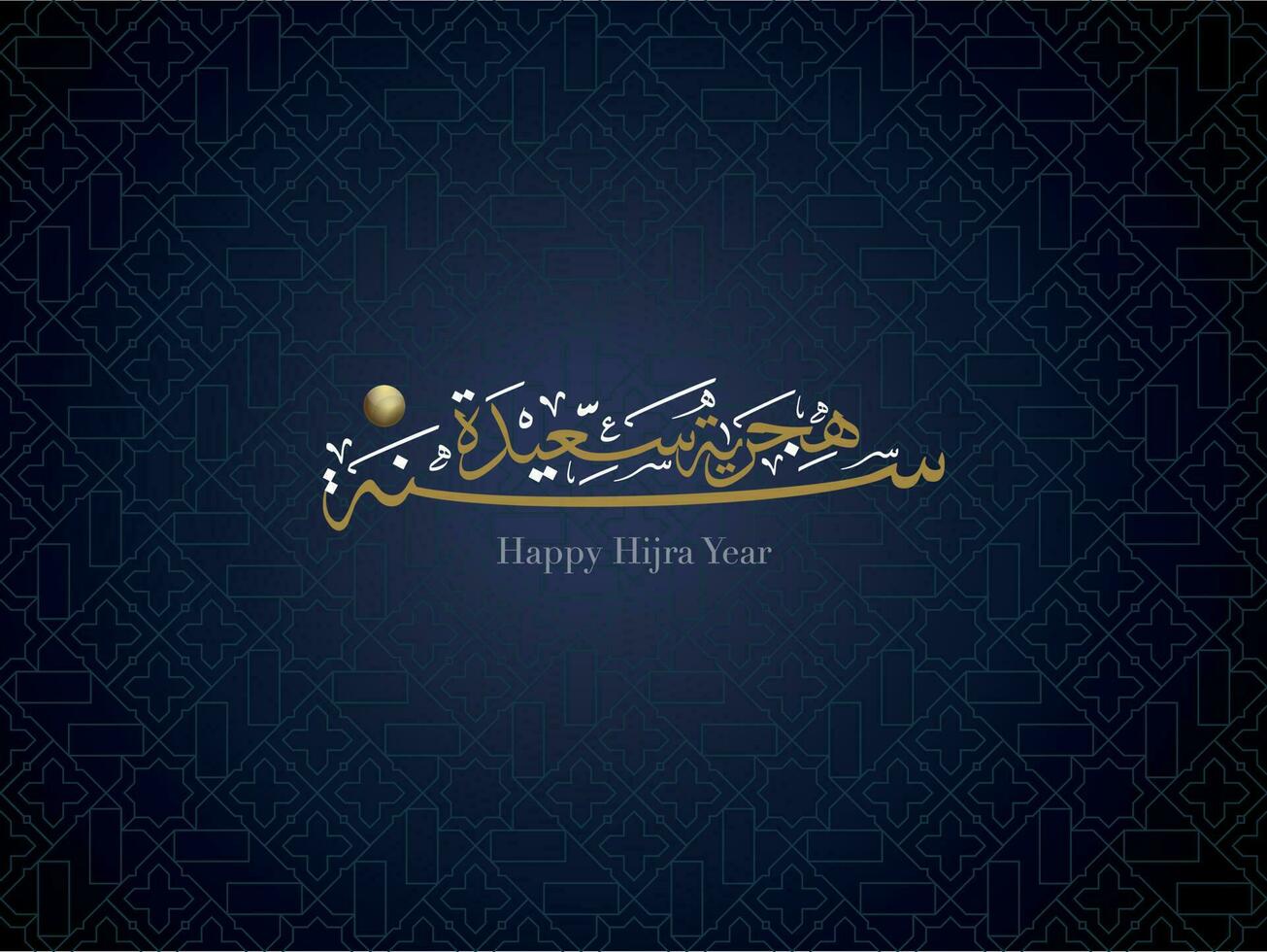 content hijri année Nouveau année salutation calligraphie conception avec islamique géométrique modèle Contexte. traduit content hijri an. vecteur