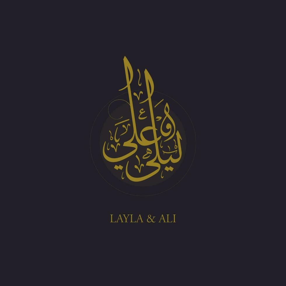 layla laila et Ali est arabe calligraphie et typographie manuscrit pour mariage ou engagement fête. Traduction laila et Ali vecteur