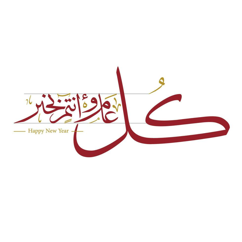 arabe content Nouveau année vecteur calligraphie conception et typographie pour Nouveau année salutation