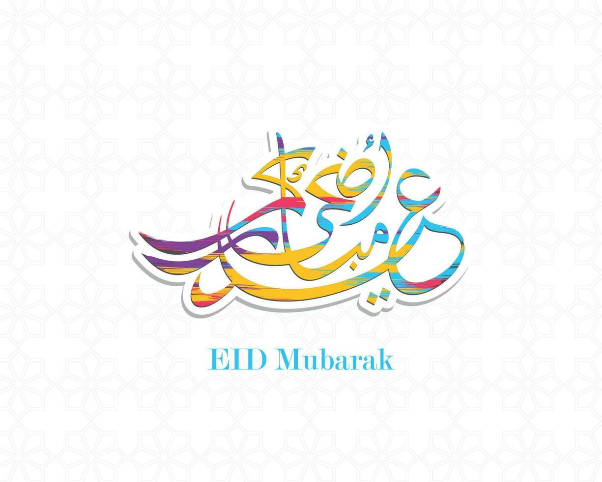 arabe calligraphique texte de eid Al adha mubarak pour le musulman fête. eid Al adha Créatif conception islamique fête pour imprimer, carte, affiche, bannière etc. vecteur