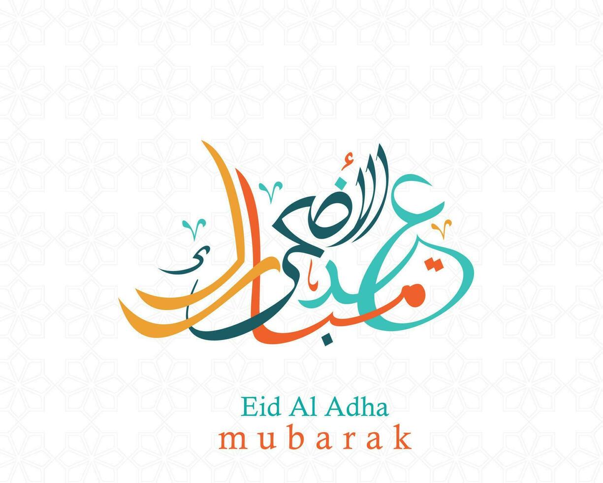 arabe calligraphique texte de eid Al adha mubarak pour le musulman fête. eid Al adha Créatif conception islamique fête pour imprimer, carte, affiche, bannière etc. vecteur