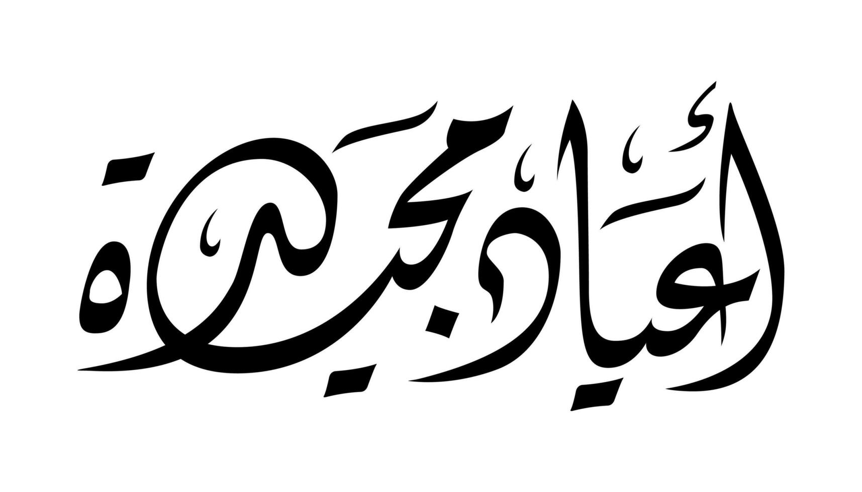 arabe calligraphie salutation pour vacances et événements vecteur