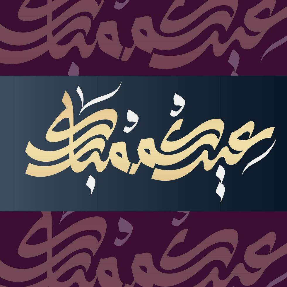 calligraphie pour eid Al adha vecteur