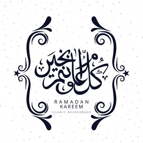 Vecteur de Ramadan Kareem de texte de calligraphie arabe