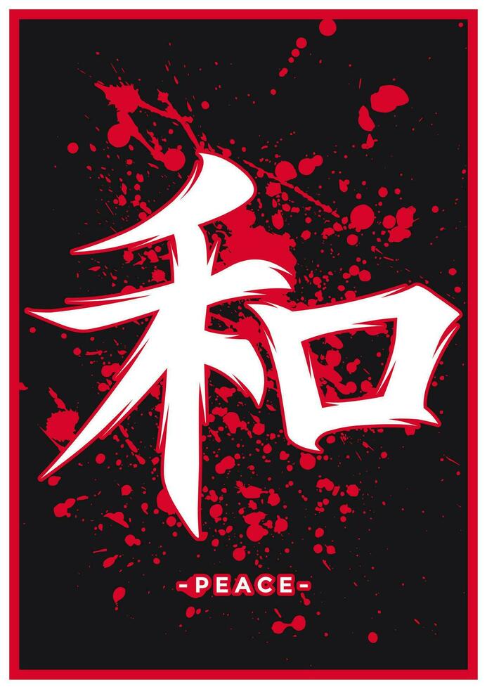 Japonais kanji ou chinois hanzi mot pour paix vecteur
