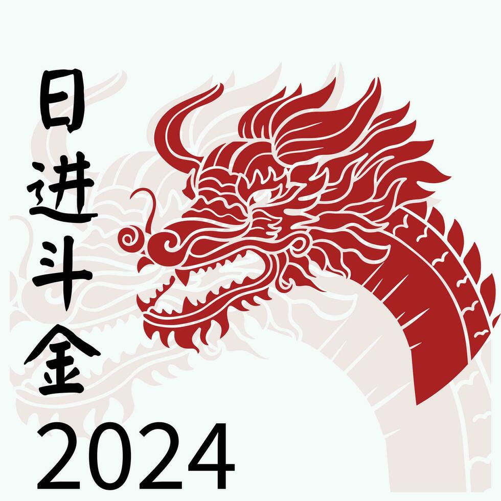 chinois Nouveau année 2024, le année de le dragon vecteur