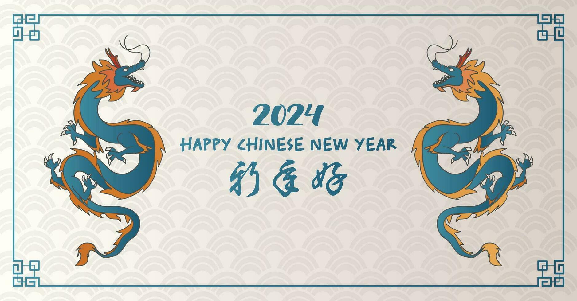 chinois Nouveau année 2024, le année de le dragon, vecteur