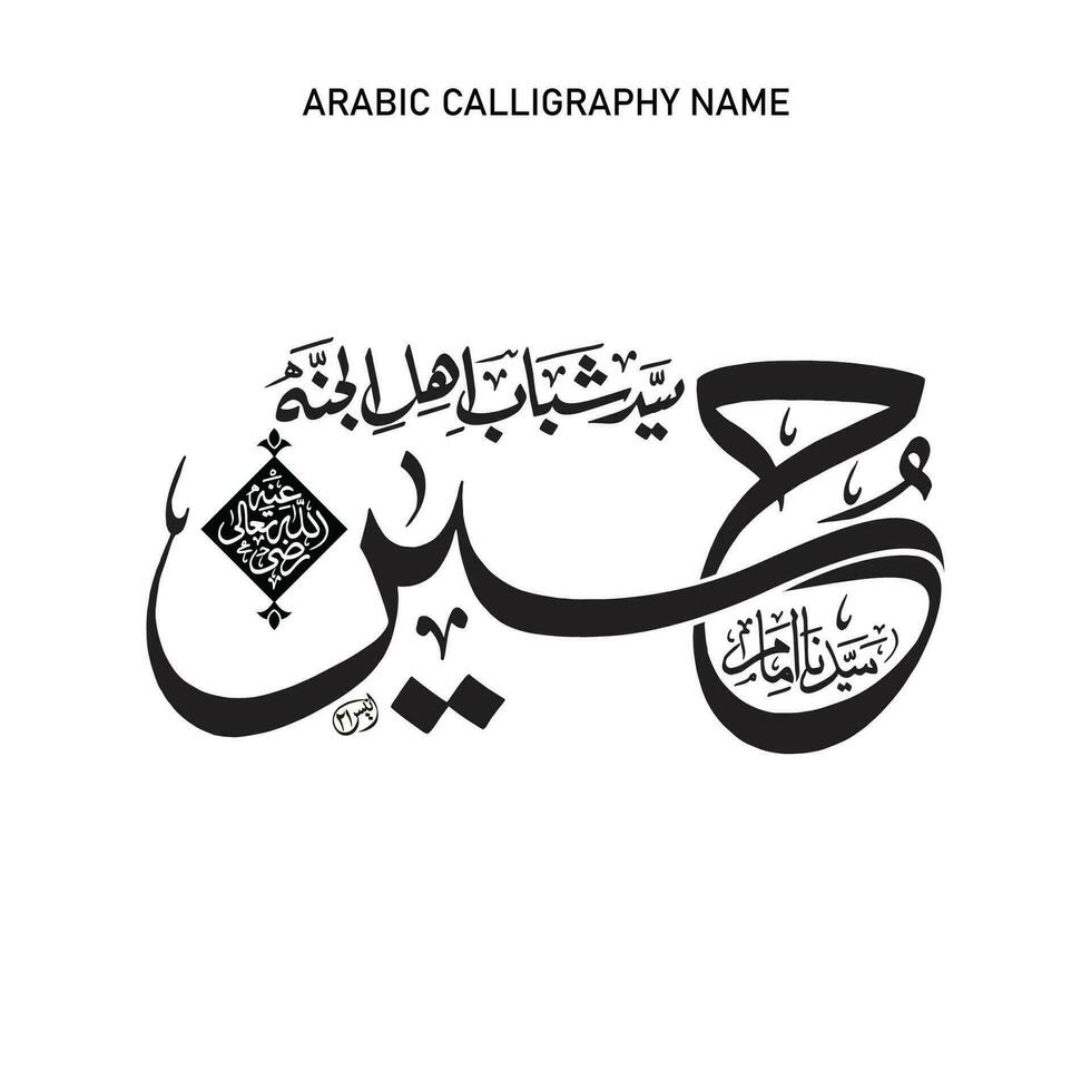 vecteur arabe calligraphie muharram ahlebait autocollant