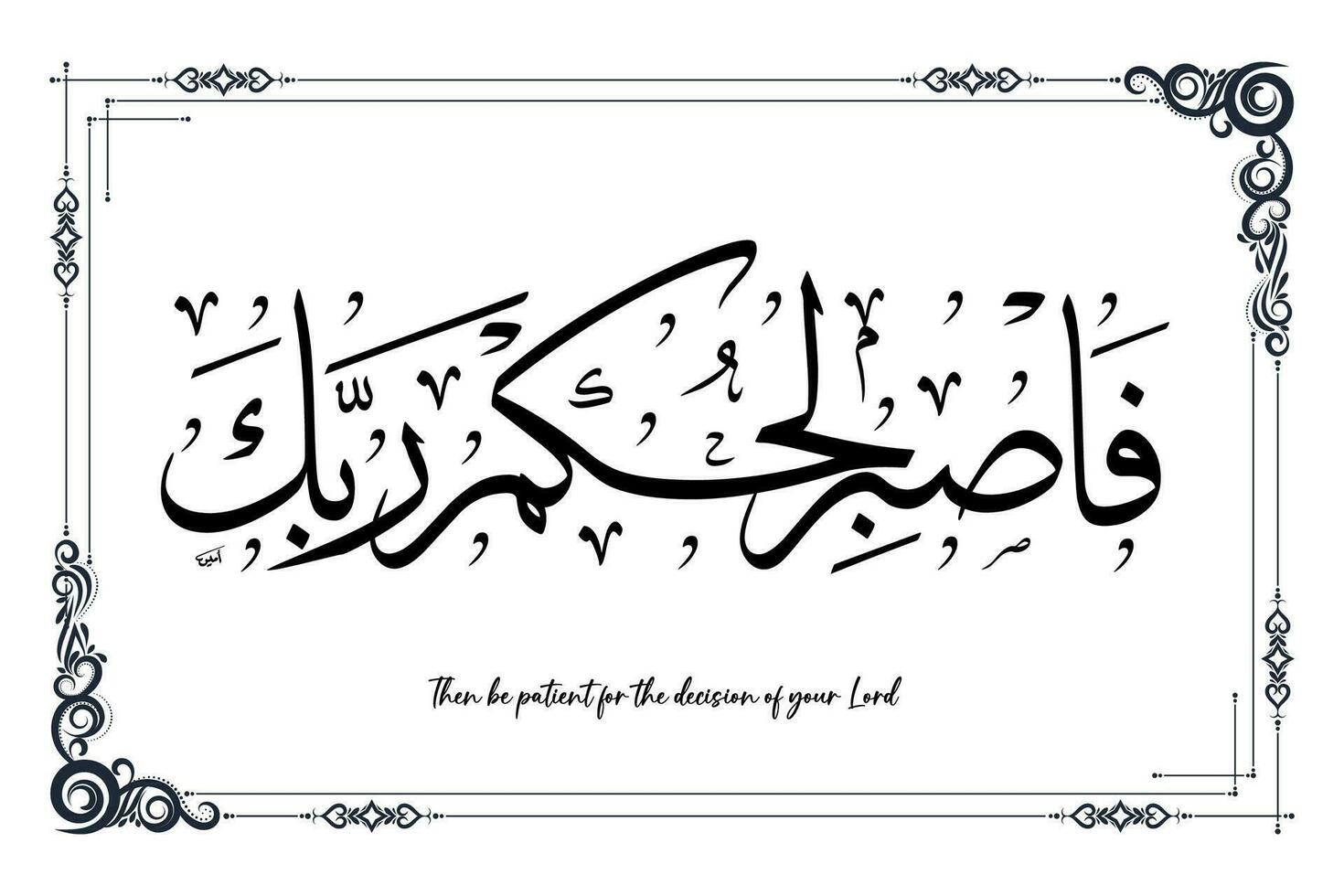islamique calligraphie lequel moyens, puis être patient pour le décision de votre Seigneur vecteur