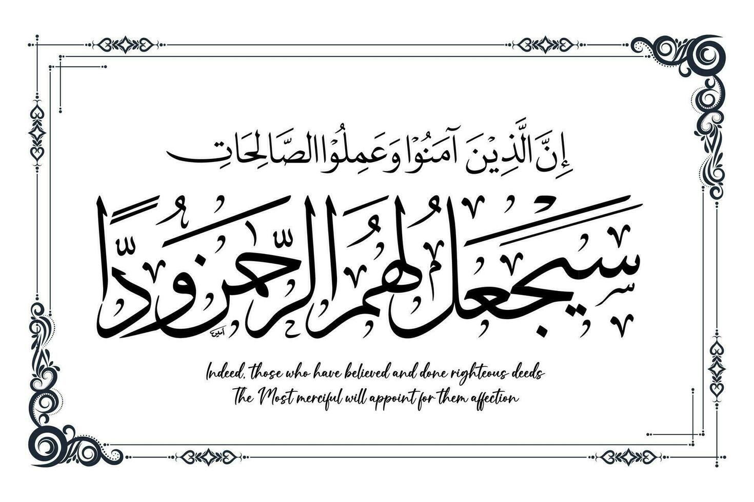 islamique calligraphie lequel moyens, en effet, ceux qui avoir a cru et terminé vertueux actes le plus miséricordieux volonté nommer pour leur affection vecteur