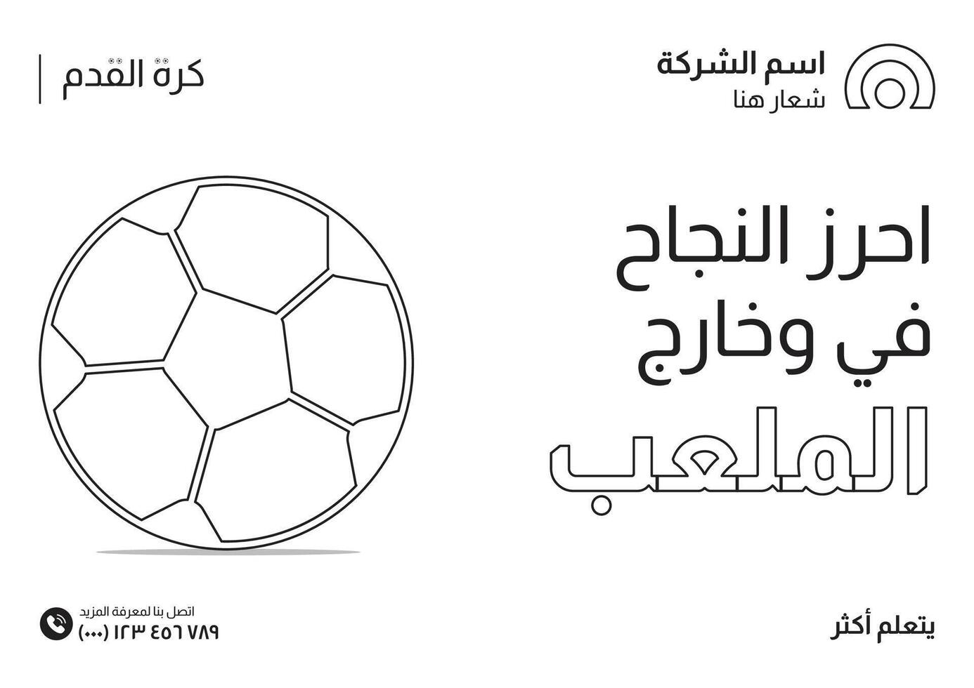Football entreprise social médias bannière conception dans arabe style vecteur