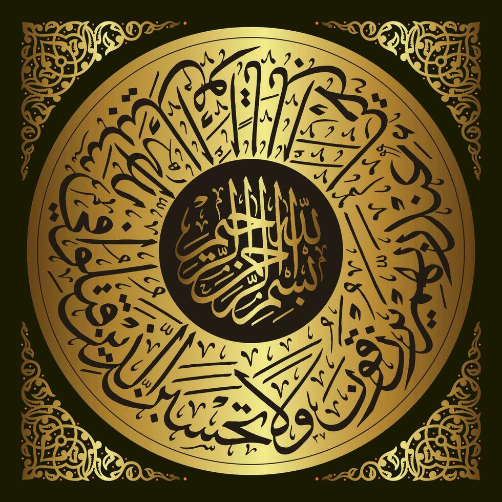 arabe calligraphie conception, de le Coran dans le Nom de Allah, plus gracieux, plus miséricordieux. pour bannière toile de fond conception etc vecteur