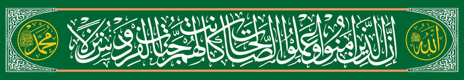 arabe calligraphie de le qur'an lettre Al kahf 107 lequel veux dire vraiment, ceux qui croyez et faire bien, paradis est à condition de pour leur comme une endroit à en direct, vecteur