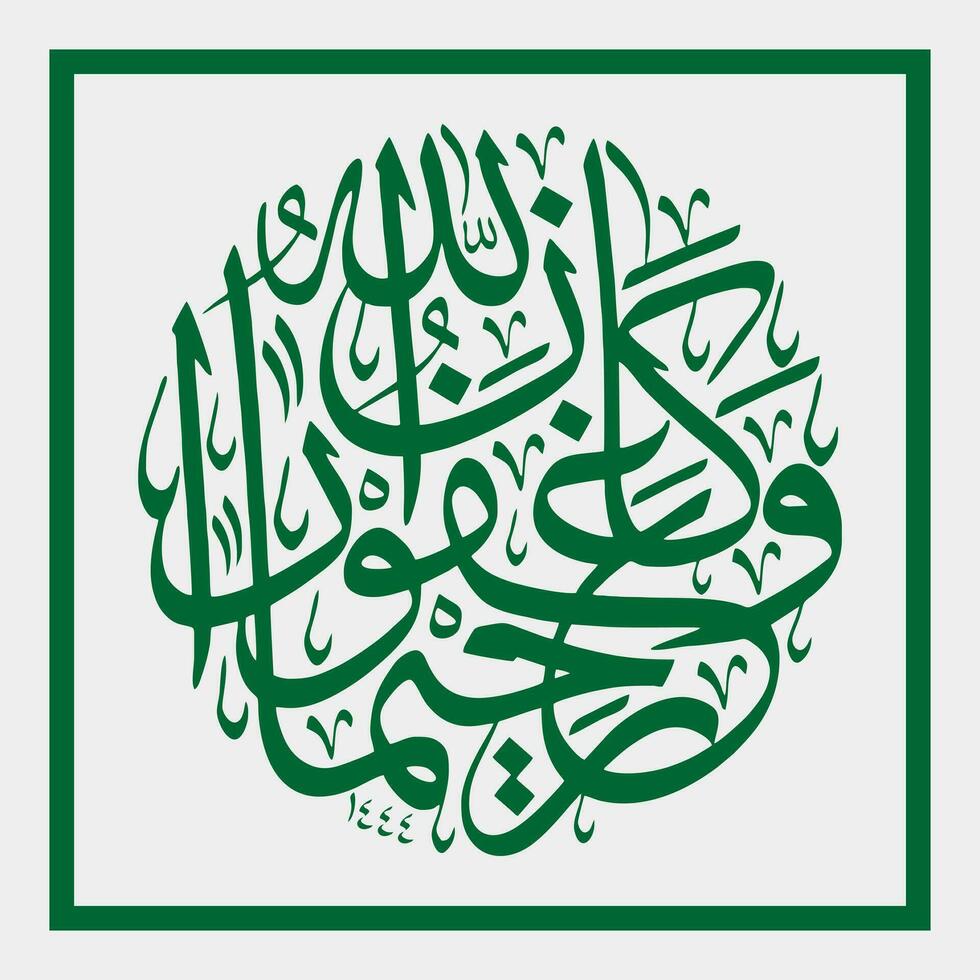 arabe calligraphie conception, de le Coran dans le Nom de Allah, plus gracieux, plus miséricordieux. pour bannière toile de fond conception etc vecteur