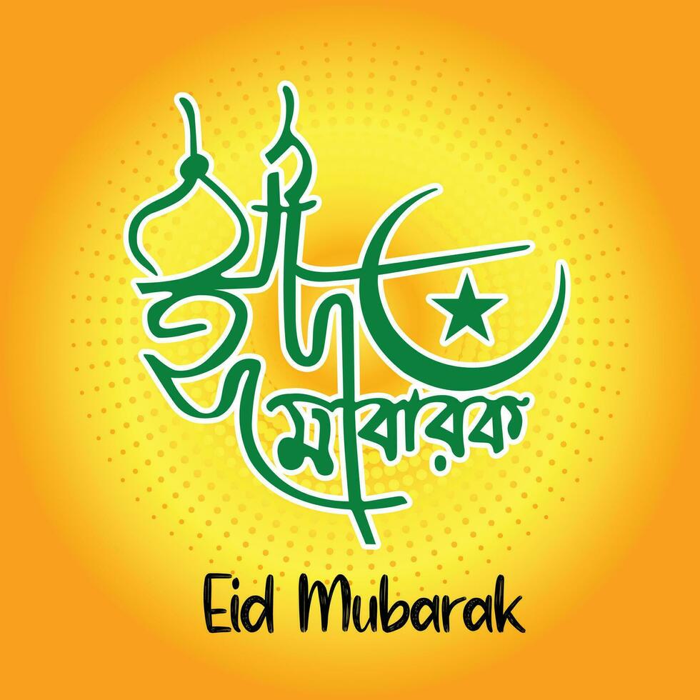 eid mubarak Bangla typographie salutations carte modèle moderne social médias Publier bannière texte salutations conception vecteur