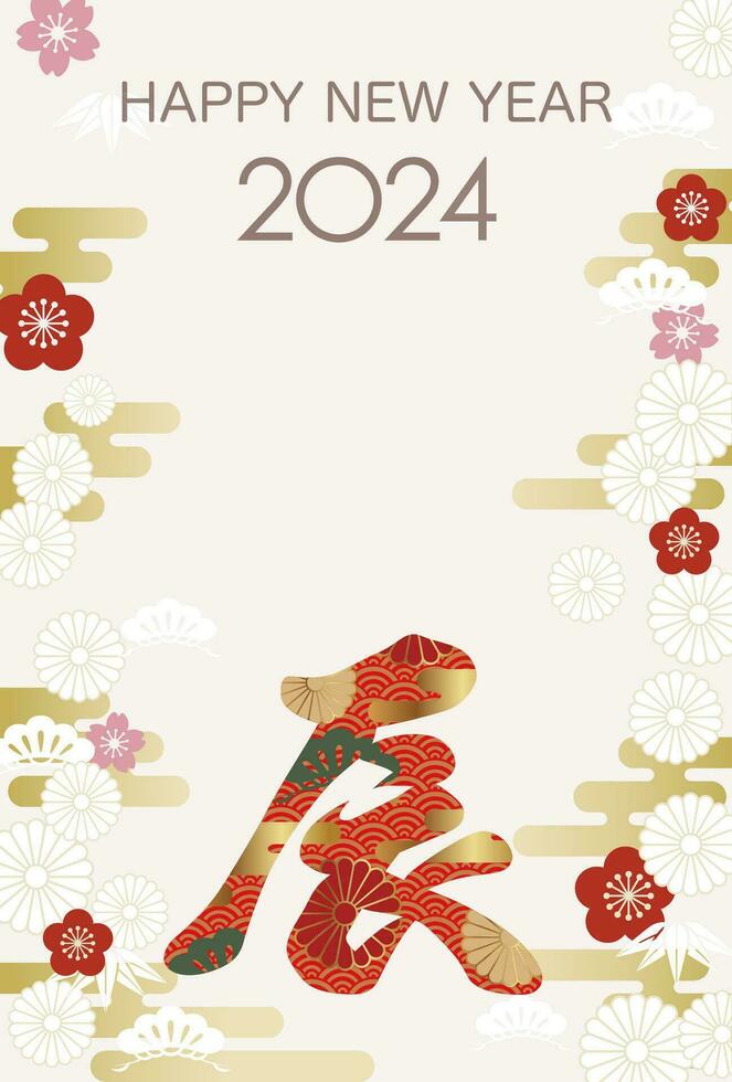 2024, année de le dragon, Nouveau ans salutation carte modèle avec une kanji logo décoré avec Japonais ancien motifs. vecteur illustration. kanji Traduction - le dragon.