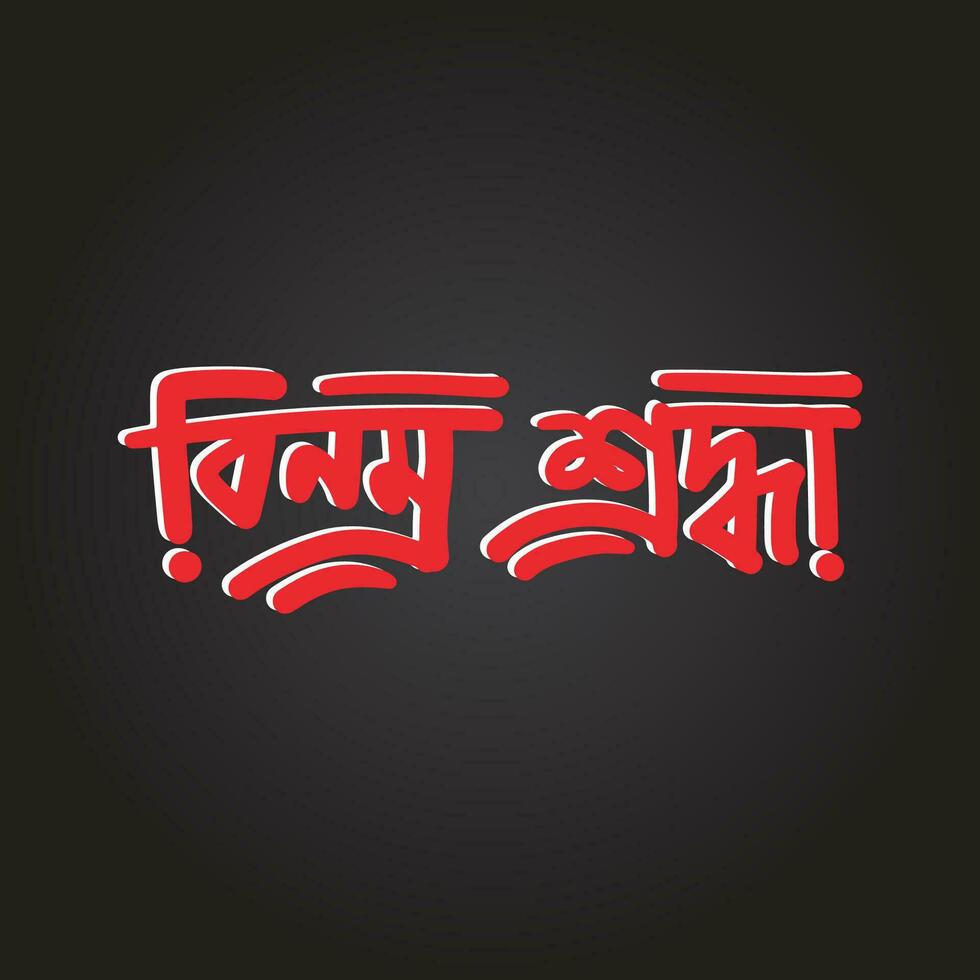 Bangla typographie et calligraphie pour le deuil journée de Bangladesh. Bangla gratuit main caractères conception pour 21 février. vecteur