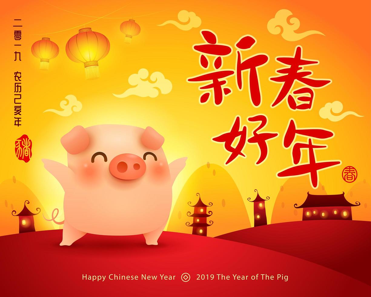 Chinese New Year The year of the pig vecteur