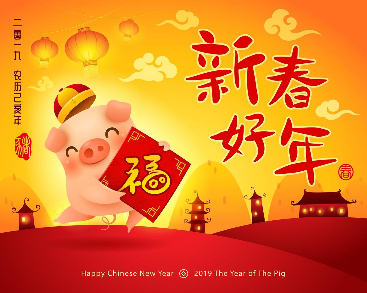 Chinese New Year The year of the pig vecteur