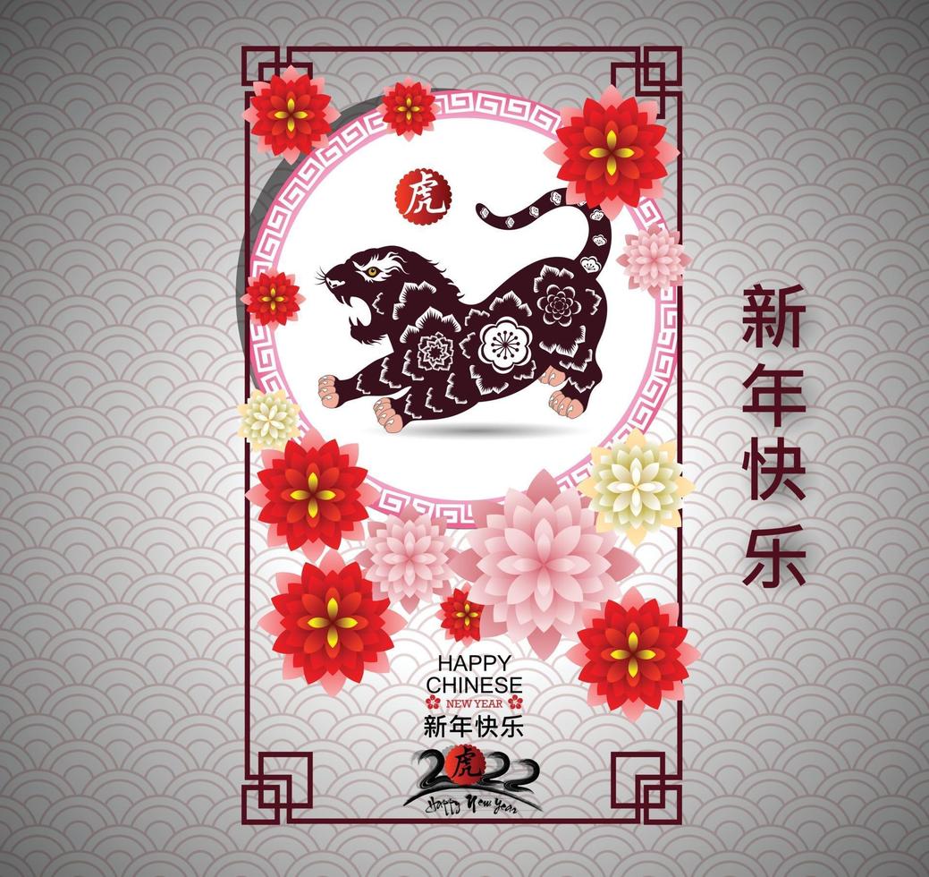 joyeux nouvel an chinois 2022 - année du tigre. vecteur