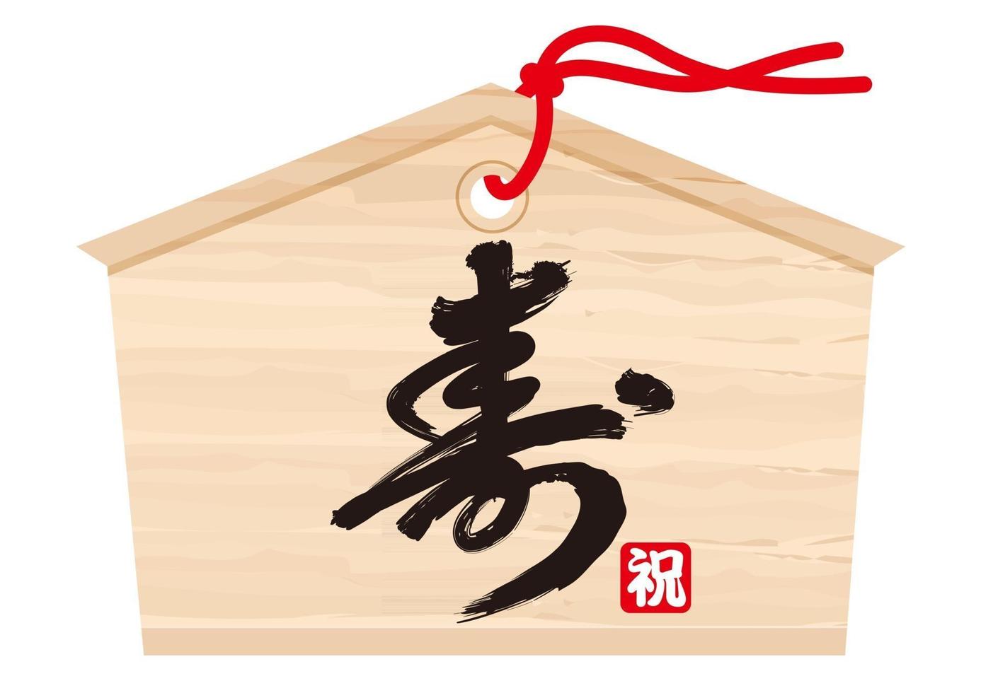 tablette votive japonaise avec calligraphie au pinceau kanji célébrant et souhaitant une longue vie vecteur