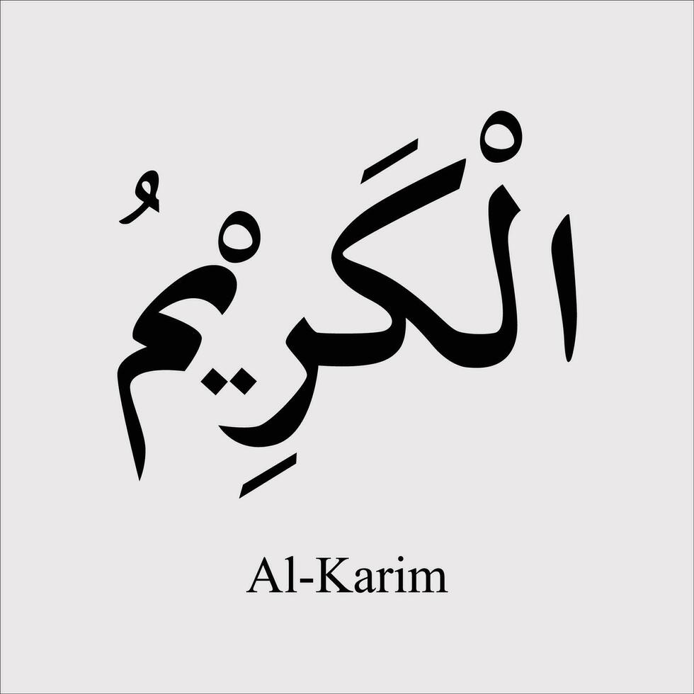 asmaul husna Al karim vecteur