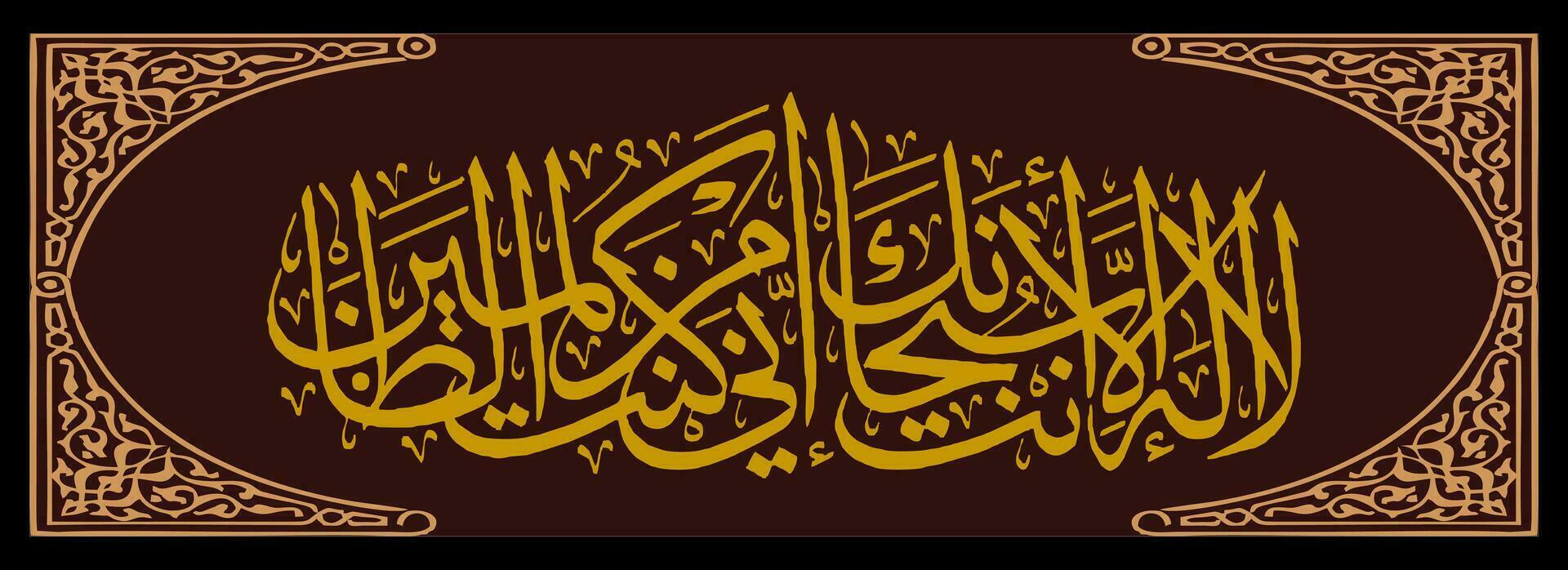 calligraphie Thuluth Al qur'an lequel veux dire là est non Dieu mais toi, gloire à toi. vecteur