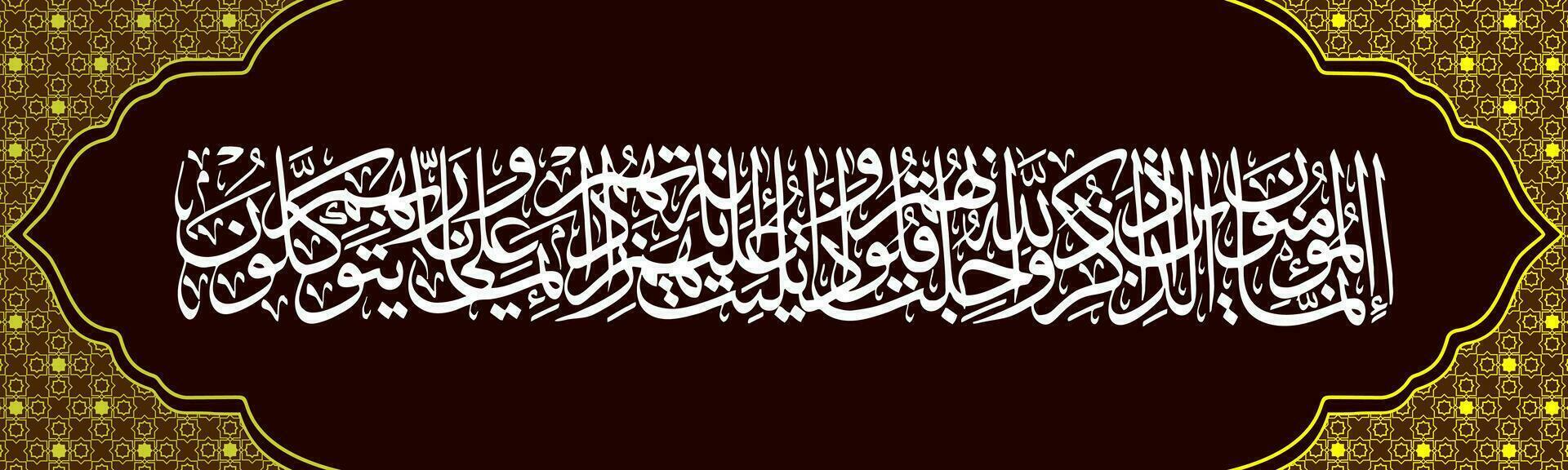 arabe calligraphie sourate Al Quran sourate Al anfal verset 2 lequel veux dire en vérité ceux qui croyez sont ceux dont cœurs trembler lorsque le Nom de Allah est mentionné vecteur