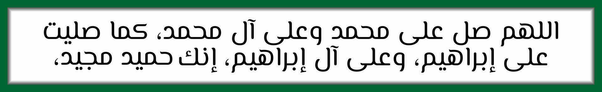 arabe calligraphie Solawat prophète Mohammed sholawat Ibrahimiyah lequel veux dire o Allah, donner pitié sur le prophète Mohammed et le famille de le prophète mahomet, comme vous avoir accordé pitié vecteur