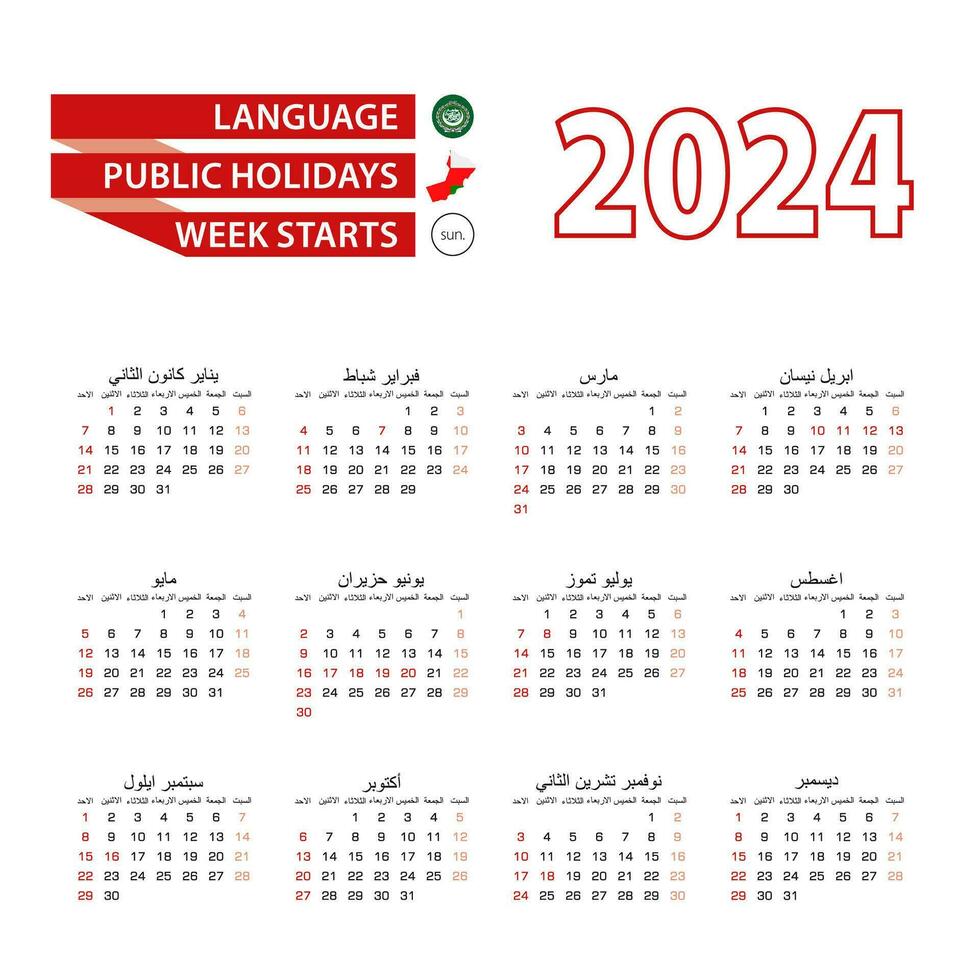 calendrier 2024 dans arabe Langue avec Publique vacances le pays de Oman dans année 2024. vecteur