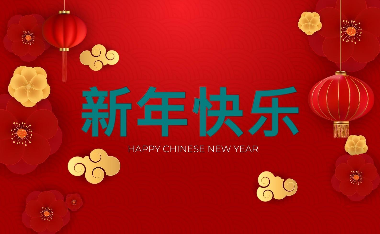fond de vacances joyeux nouvel an chinois. illustration vectorielle. vecteur
