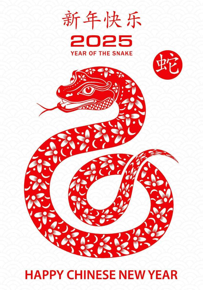 content chinois Nouveau année 2025 zodiaque signe, année de le serpent, avec rouge papier Couper art et artisanat style vecteur