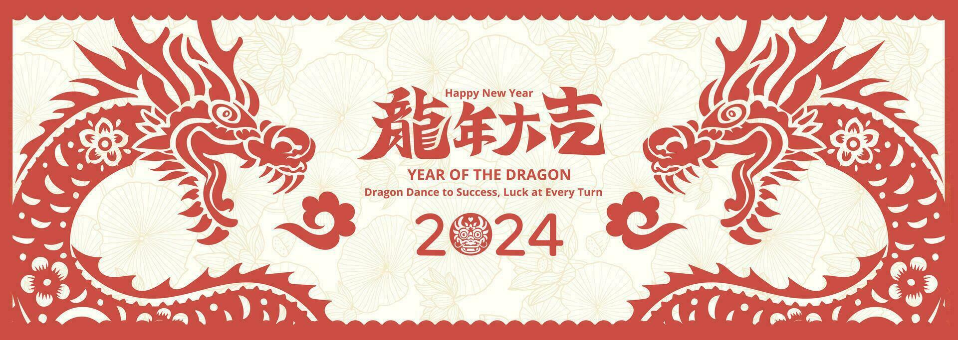 chinois dragon dans papier Couper art style.2024 chinois année de le dragon carte ou bannière modèle, mot sens bien la chance dans le année de le dragon vecteur