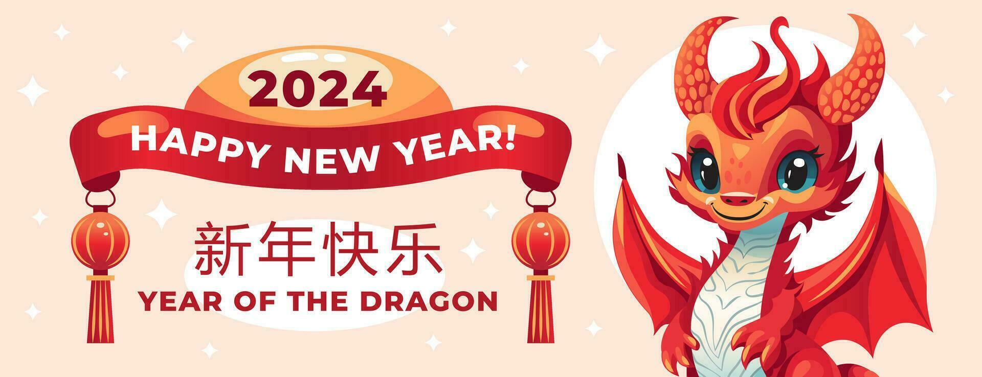 une horizontal bannière avec une mignonne dragon, le symbole de le chinois Nouveau année 2024. Traduction content Nouveau année vecteur