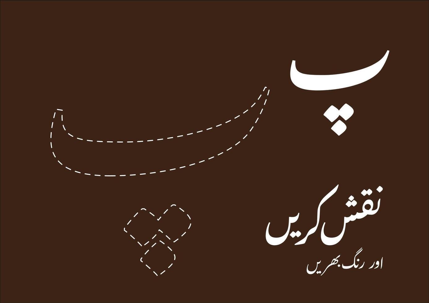 trace et Couleur ourdou alphabets pays des merveilles captivant pour Créatif des gamins vecteur