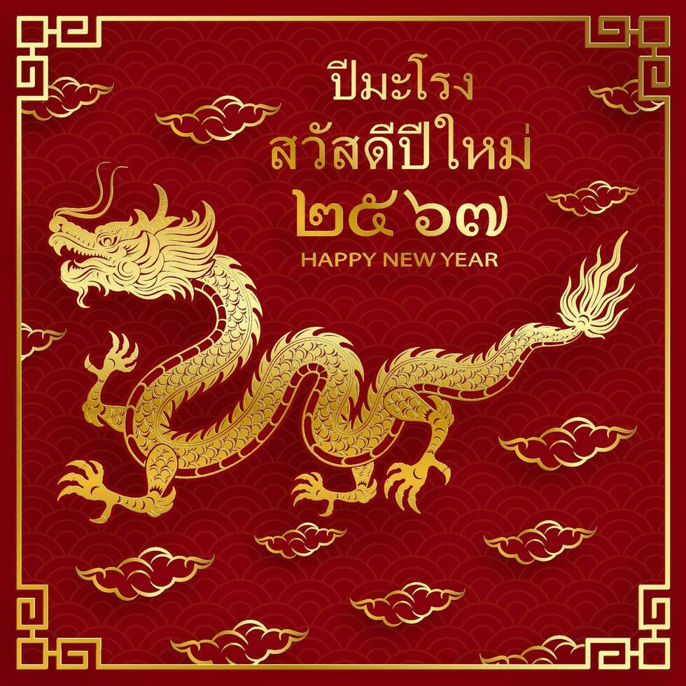 content Thaïlande Nouveau année 2024, année de le dragon 2567 vecteur