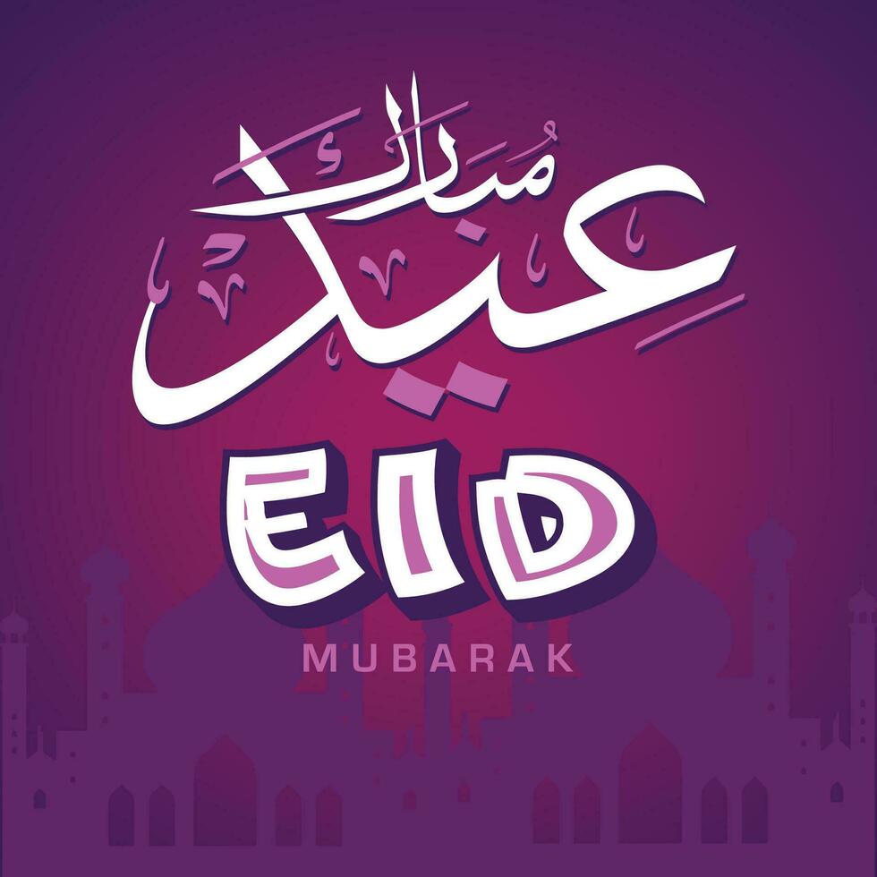 eid mubarak calligraphie conception - traduction- béni le banquet vecteur