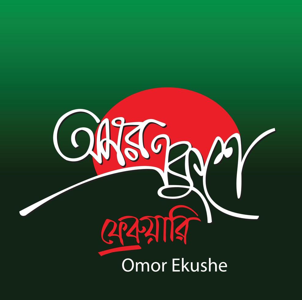 omor ékushe février Bangla typographie et calligraphie conception bengali caractères vecteur