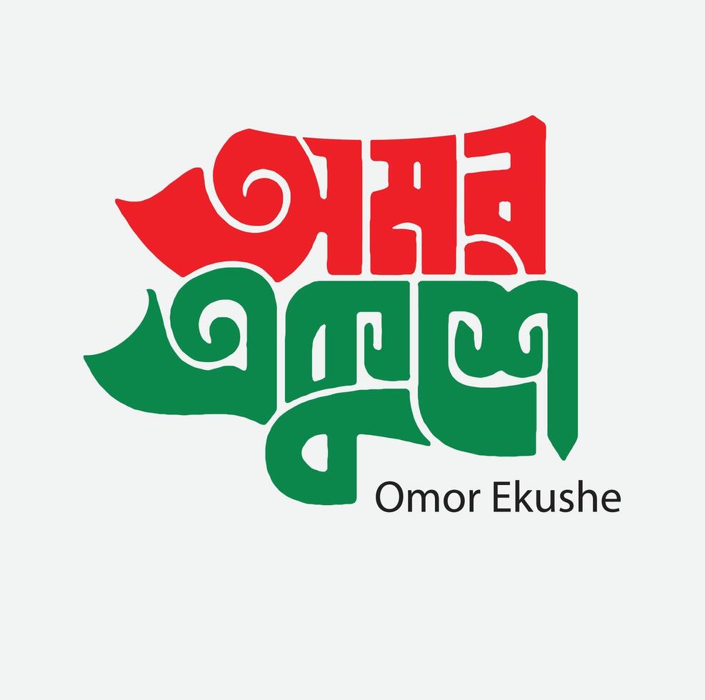 omor ékushe février Bangla typographie et calligraphie conception bengali caractères vecteur