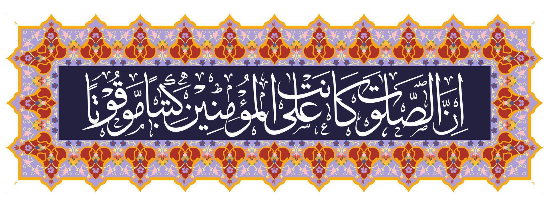 islamique calligraphie, verset de le Coran vecteur