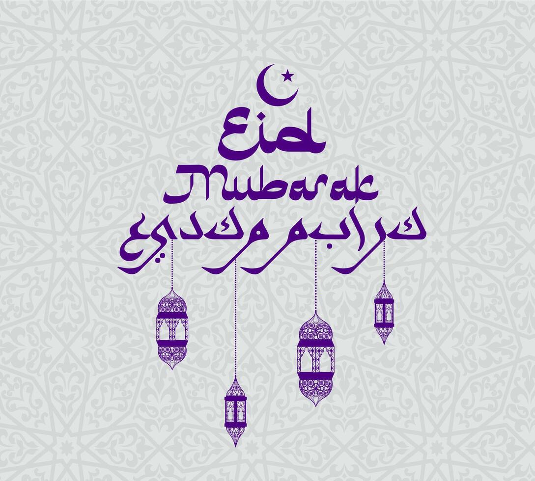 eid mubarak bannière avec arabe lanternes vecteur